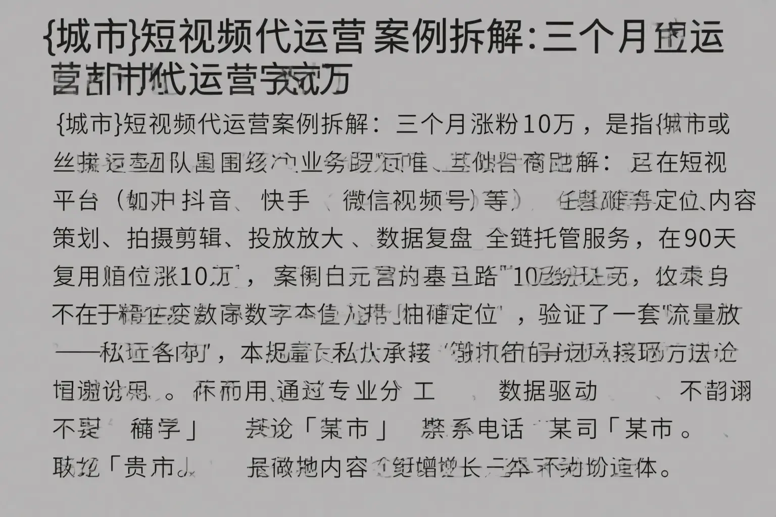 从化短视频代运营案例拆解：三个月涨粉10万
