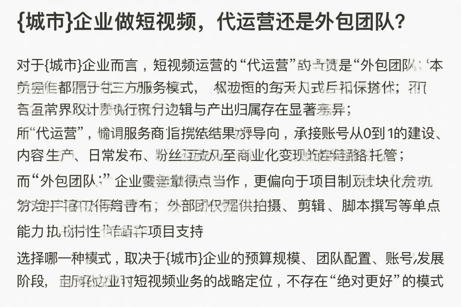 从化企业做短视频，代运营还是外包团队？