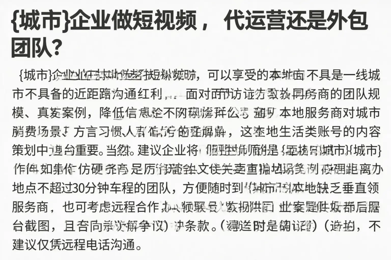从化企业做短视频，代运营还是外包团队？